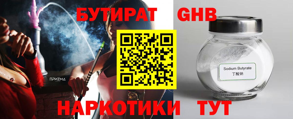 Бутират жидкий экстази  БУТИРАТ  Горно-Алтайск  Вход с VPN 