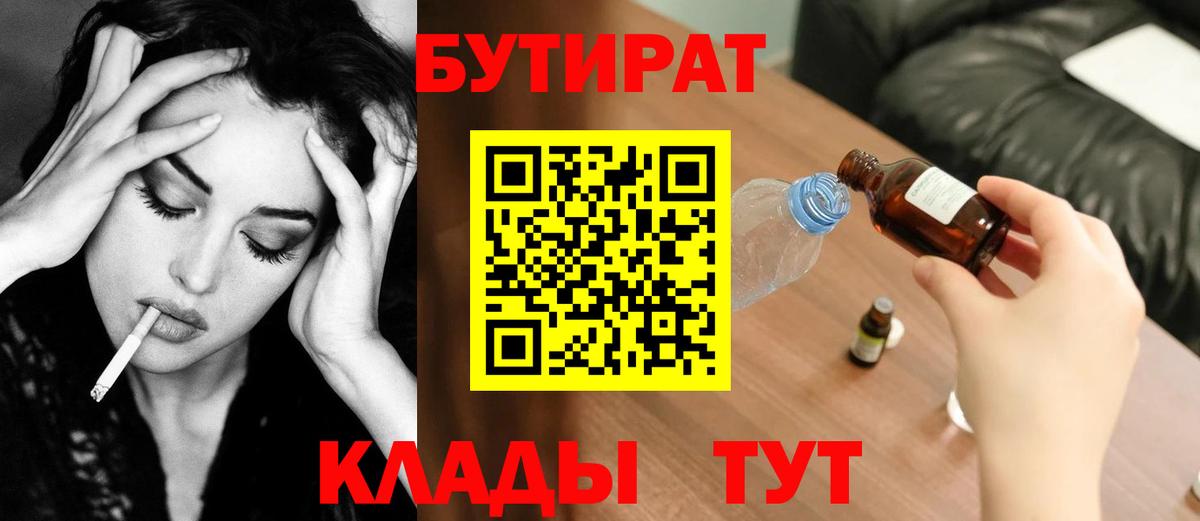 БУТИРАТ оксибутират Горно-Алтайск
