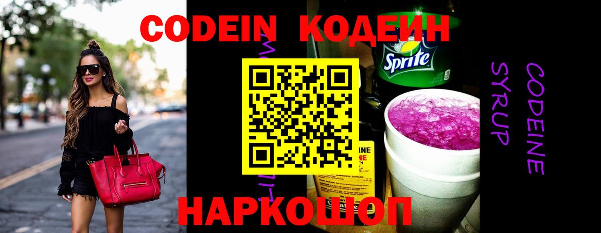 Горно-Алтайск  Кодеиновый сироп Lean напиток Lean (лин)  Кодеин Purple Drank  Вход с VPN 