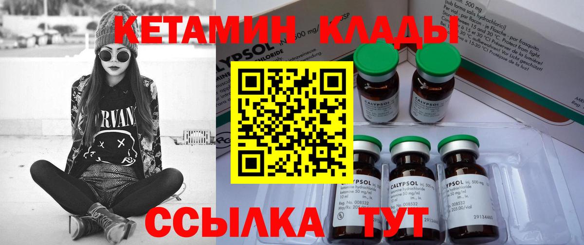 Горно-Алтайск  КЕТАМИН VHQ  Вход с VPN 