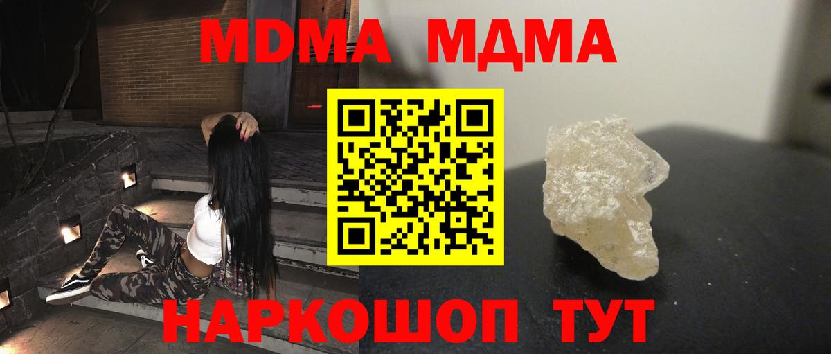 MDMA молли  МДМА crystal  Горно-Алтайск  МДМА  Вход с VPN 