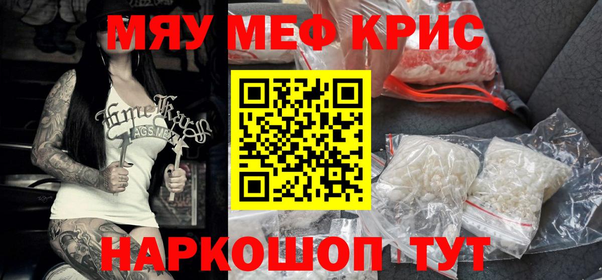 Меф мяу мяу кристаллы Горно-Алтайск